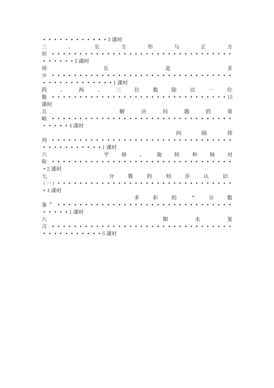 新苏教版三年级数学上册教材分析_第2页