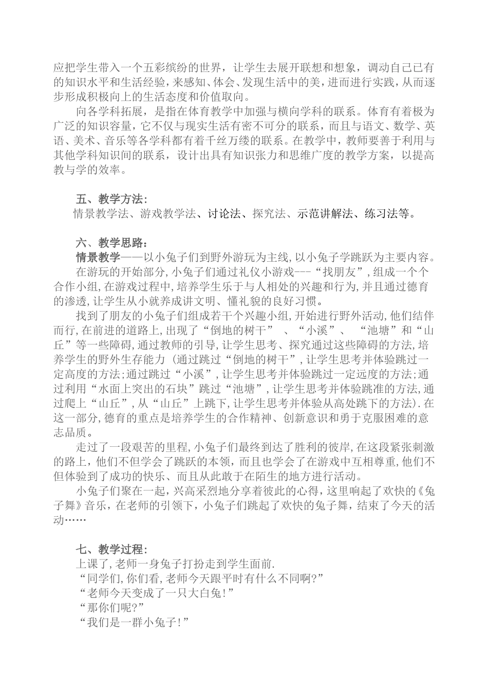 单脚或双脚用力向高处或远处跳起_第2页