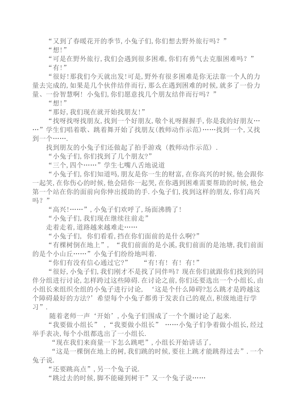 单脚或双脚用力向高处或远处跳起_第3页