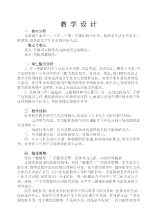 单脚或双脚用力向高处或远处跳起