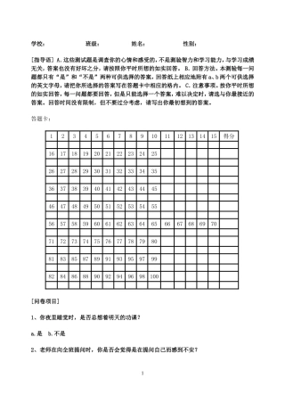 中学生心理健康综合测量