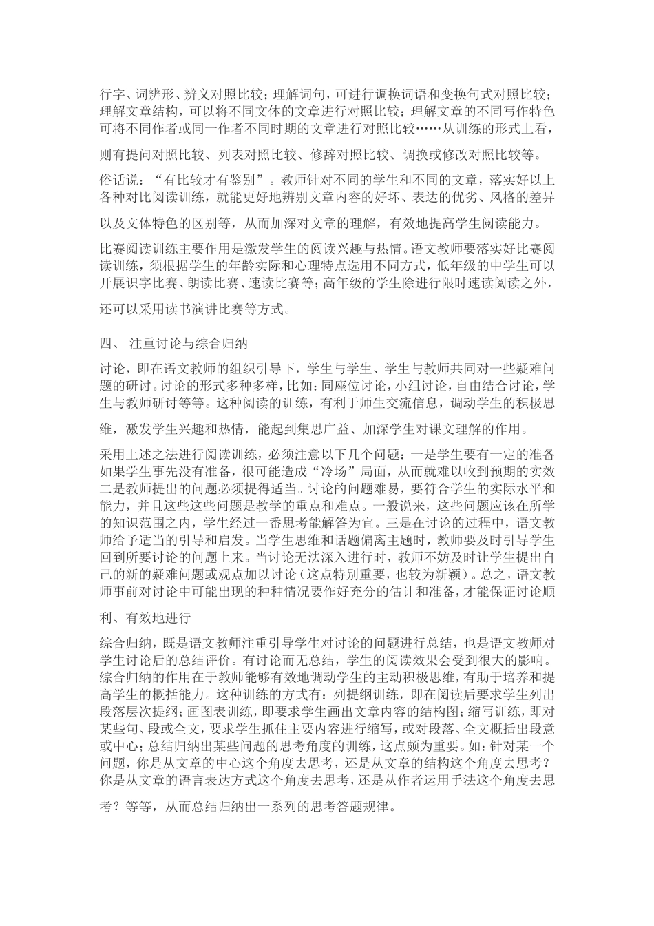 怎样提高中学生语文科的阅读理解能力_第2页