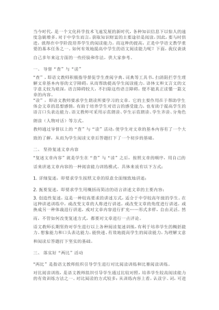 怎样提高中学生语文科的阅读理解能力