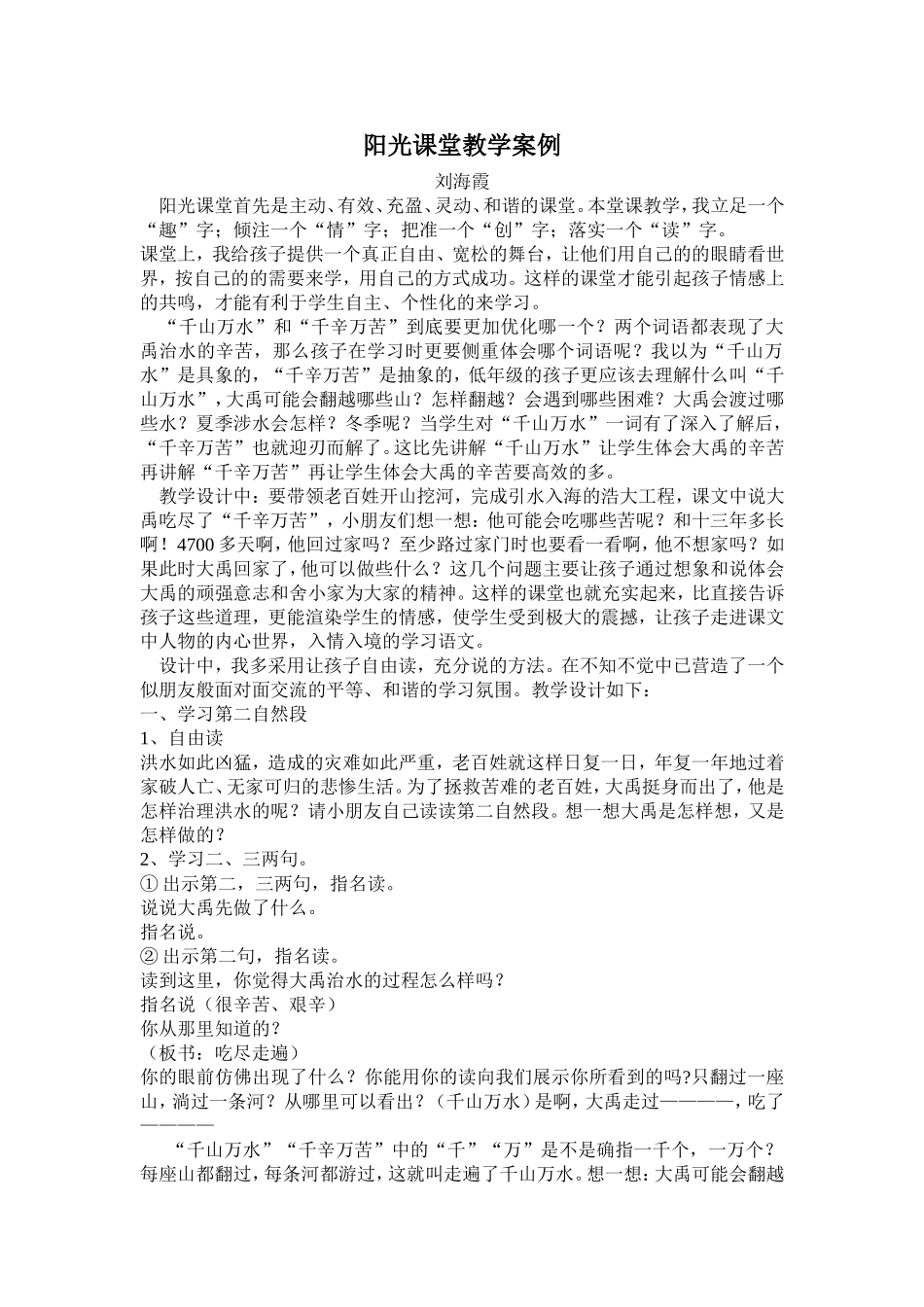 阳光课堂教学案例_第1页