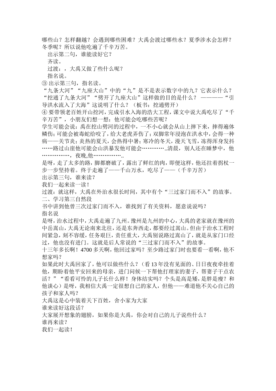 阳光课堂教学案例_第2页