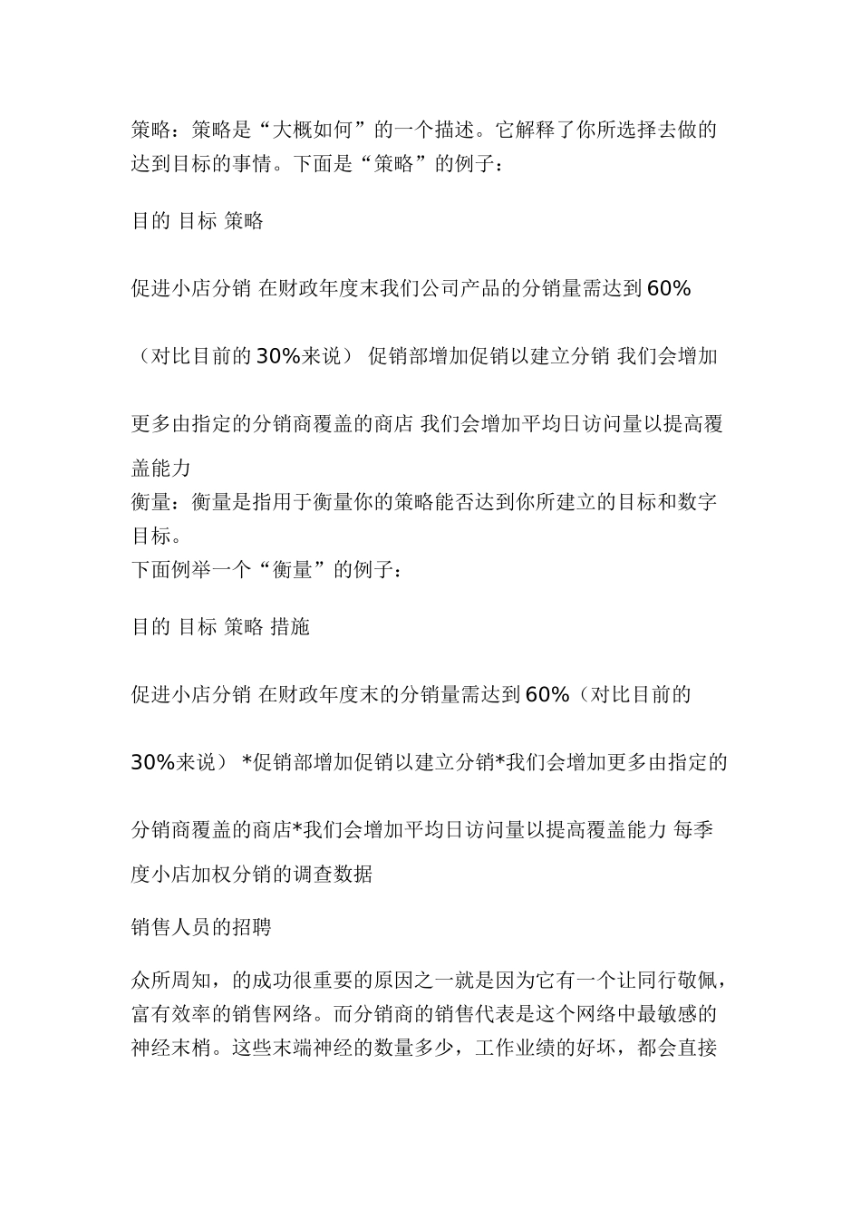 某某日化销售代表的招聘与培训_第2页