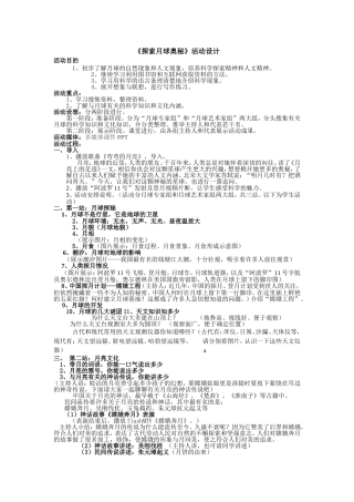 七上：《探索月球奥秘》活动设计