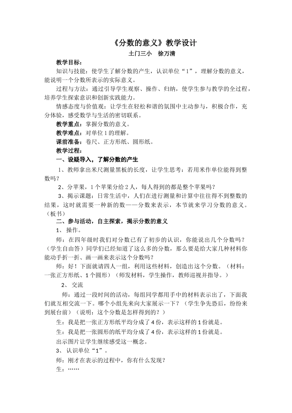 分数的意义-教学设计_第1页