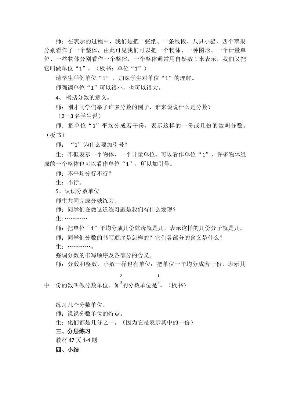 分数的意义-教学设计_第2页