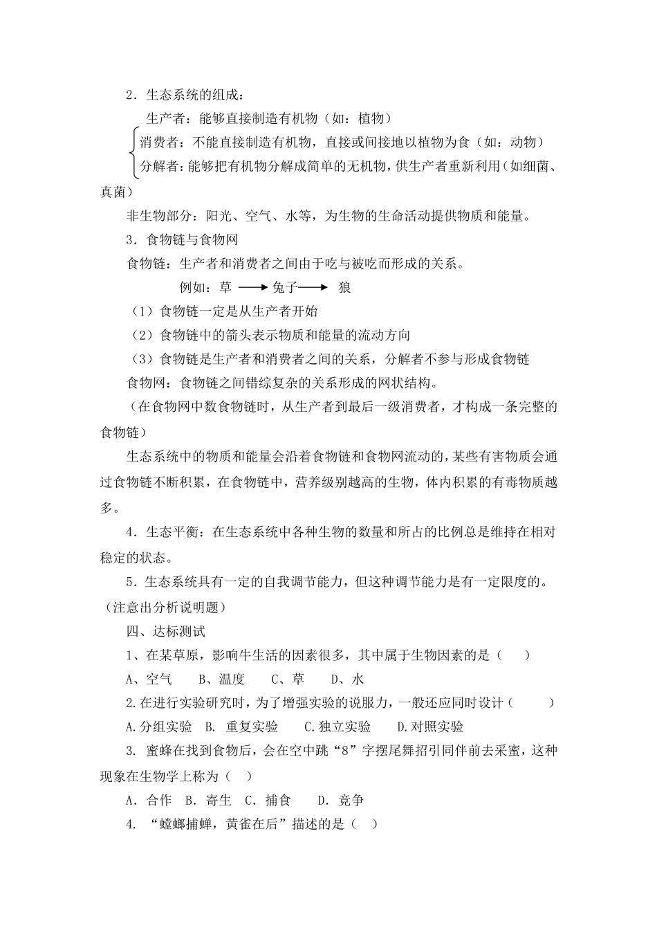 生物影响及生态系统_第2页