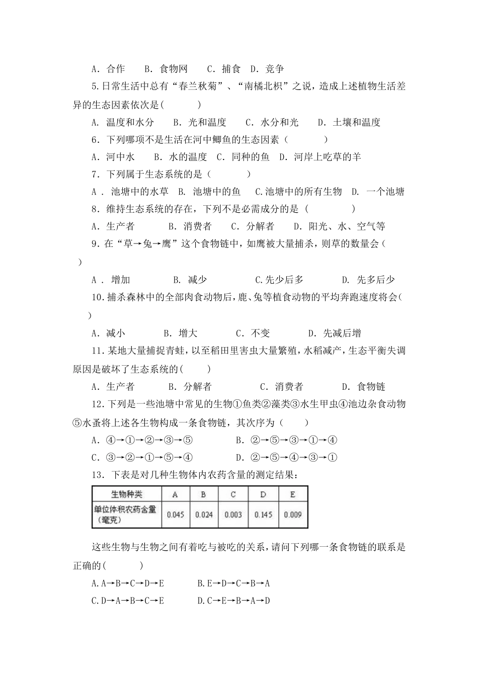 生物影响及生态系统_第3页