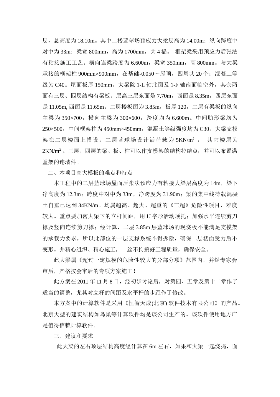 高大模板安装专项施工方案xxxx_第2页