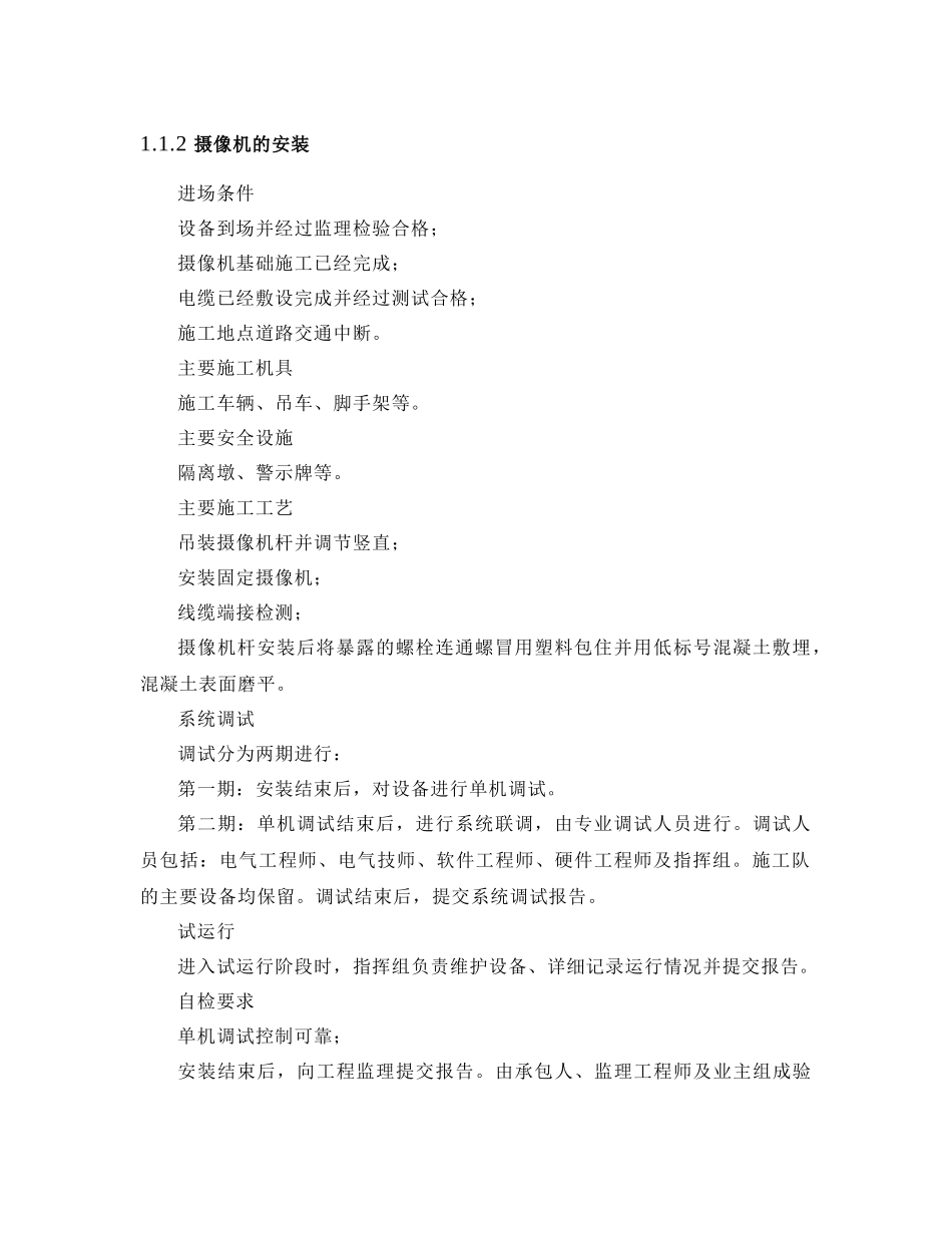 高速公路机电主要分项工程施工方案_第2页