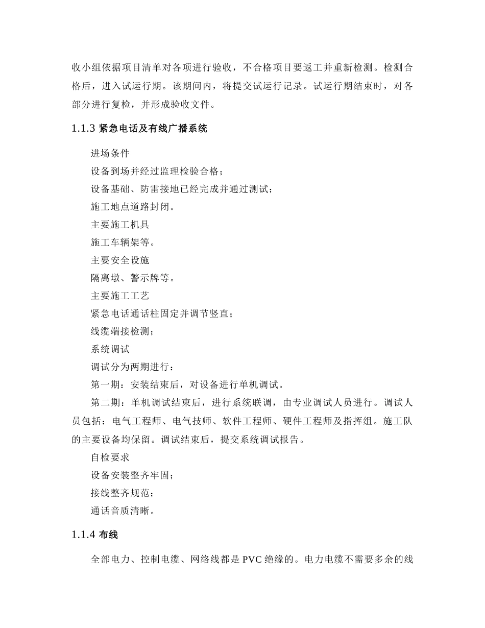 高速公路机电主要分项工程施工方案_第3页