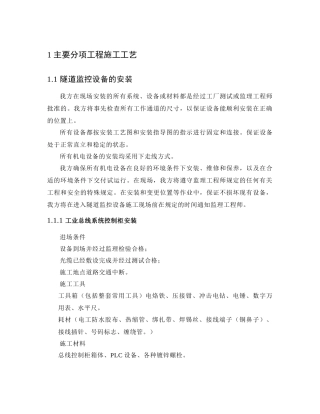 高速公路机电主要分项工程施工方案