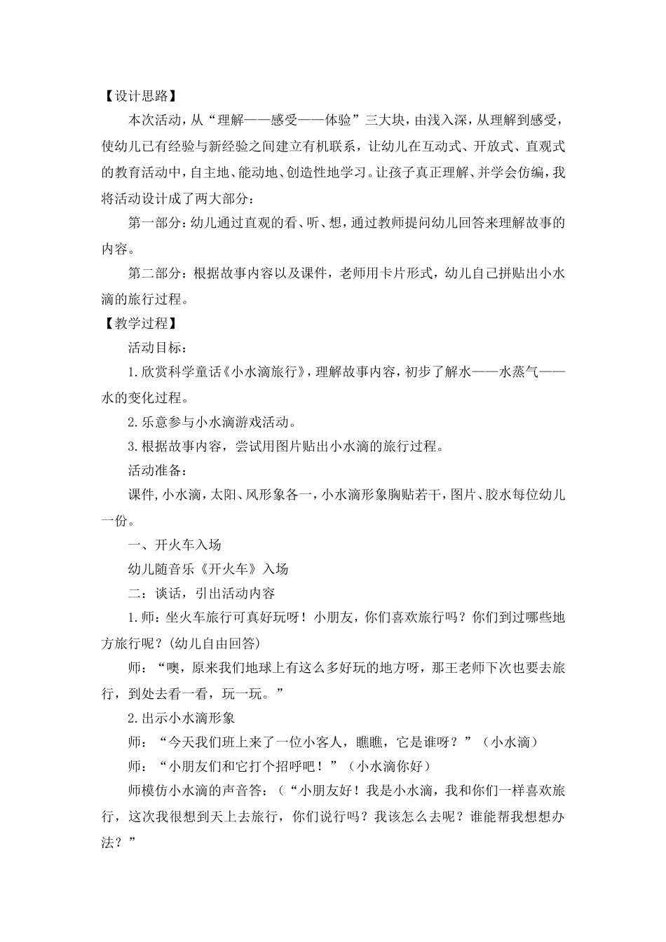 中班语言《小雨滴旅行记》_第2页