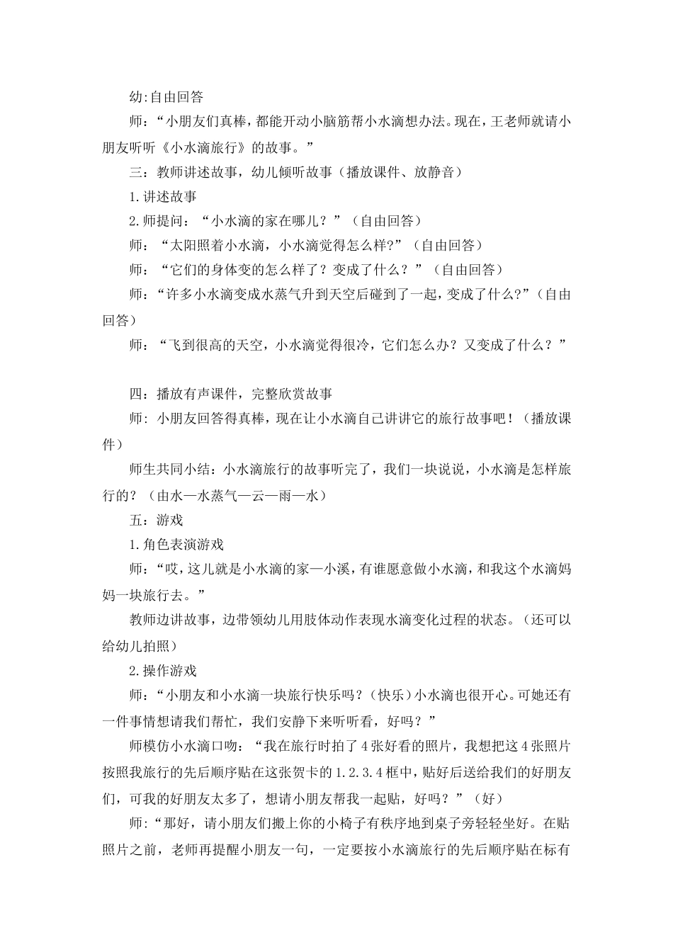 中班语言《小雨滴旅行记》_第3页
