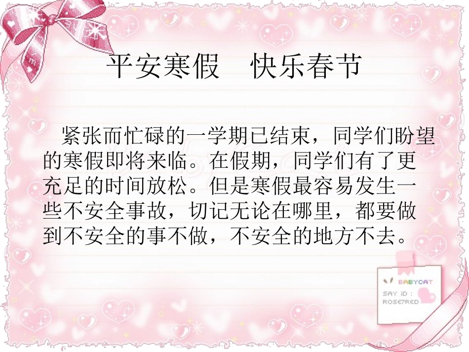 寒假班会背景版_第1页