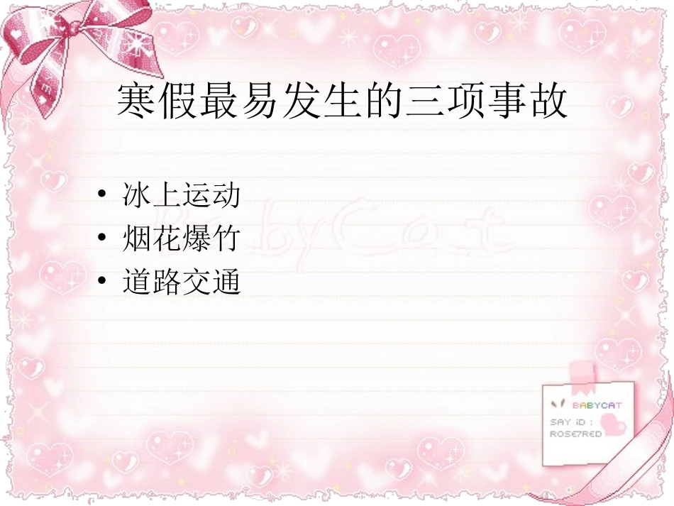 寒假班会背景版_第2页