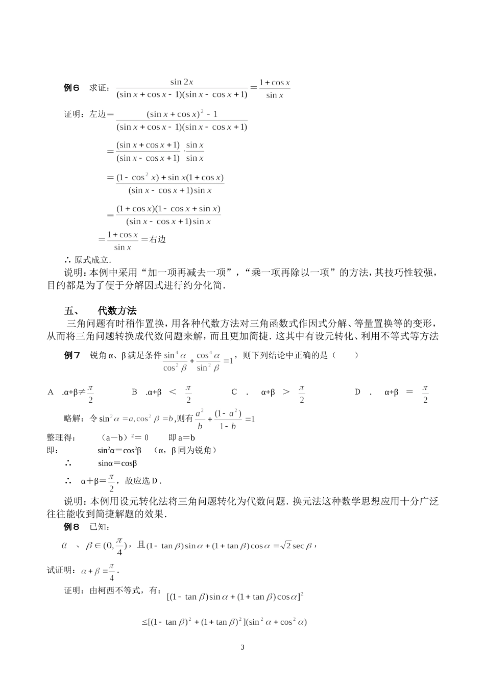 三角变换的解题技巧_第3页
