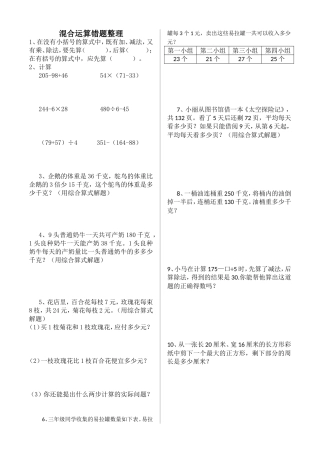混合运算错题整理