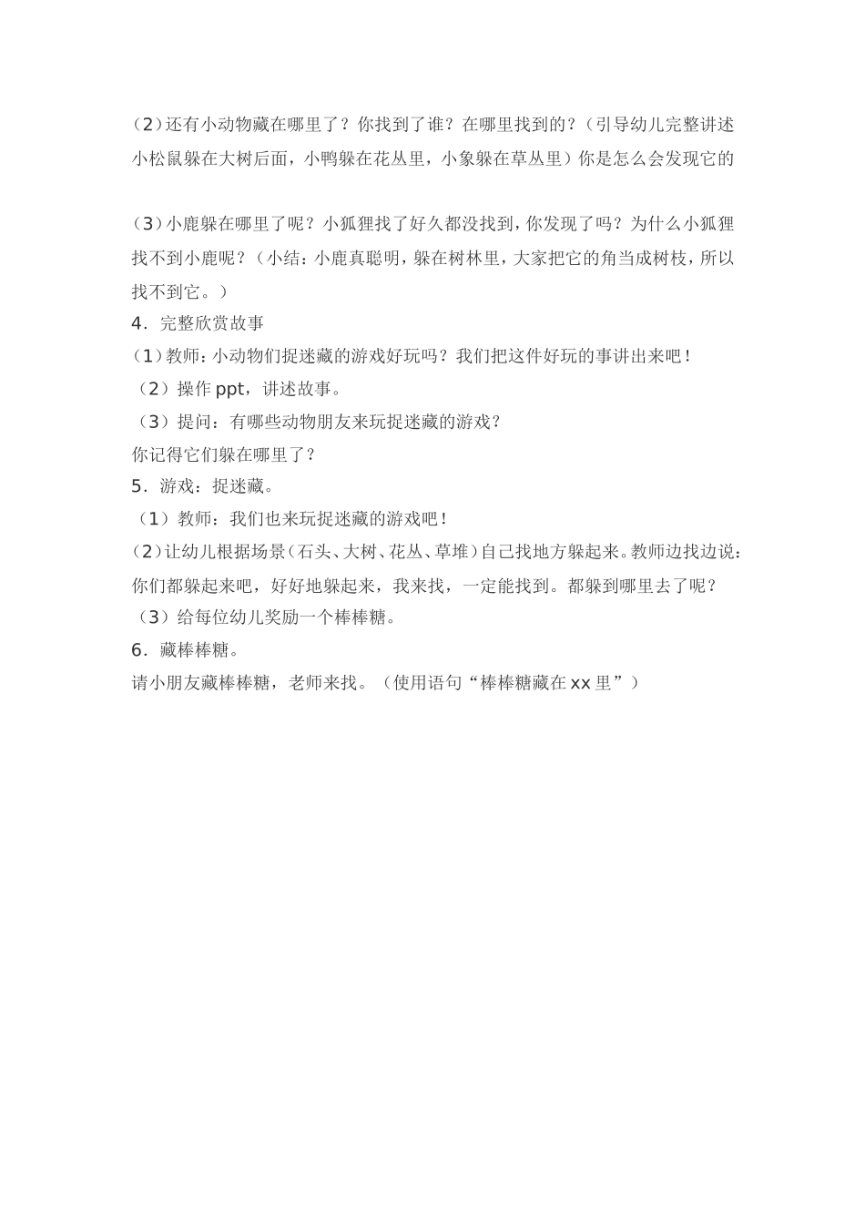 绘本教案《藏到哪里了》_第2页