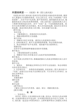 （中小学精品）外国诗两首教案