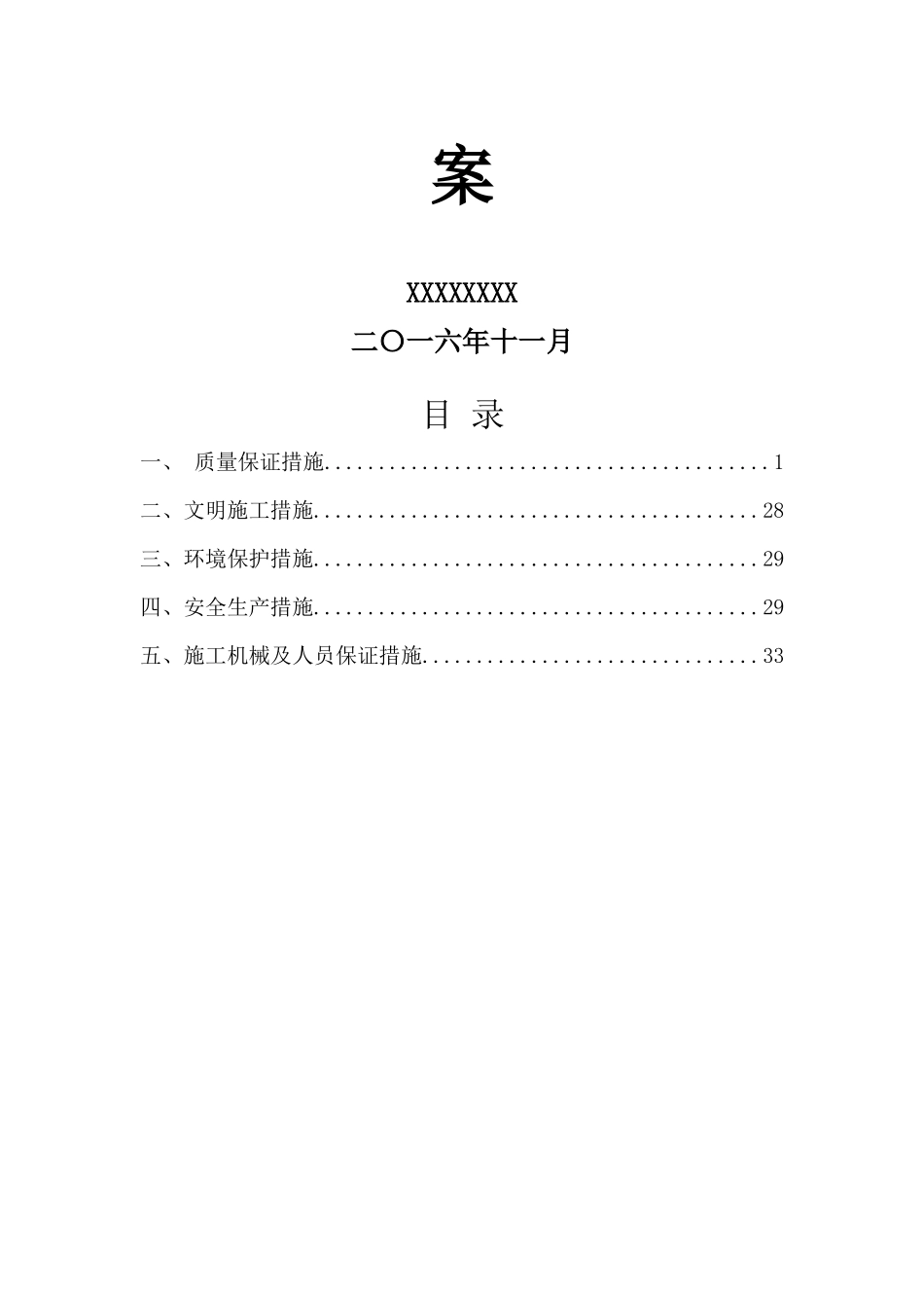 沥青混凝土路面施工方案_第2页