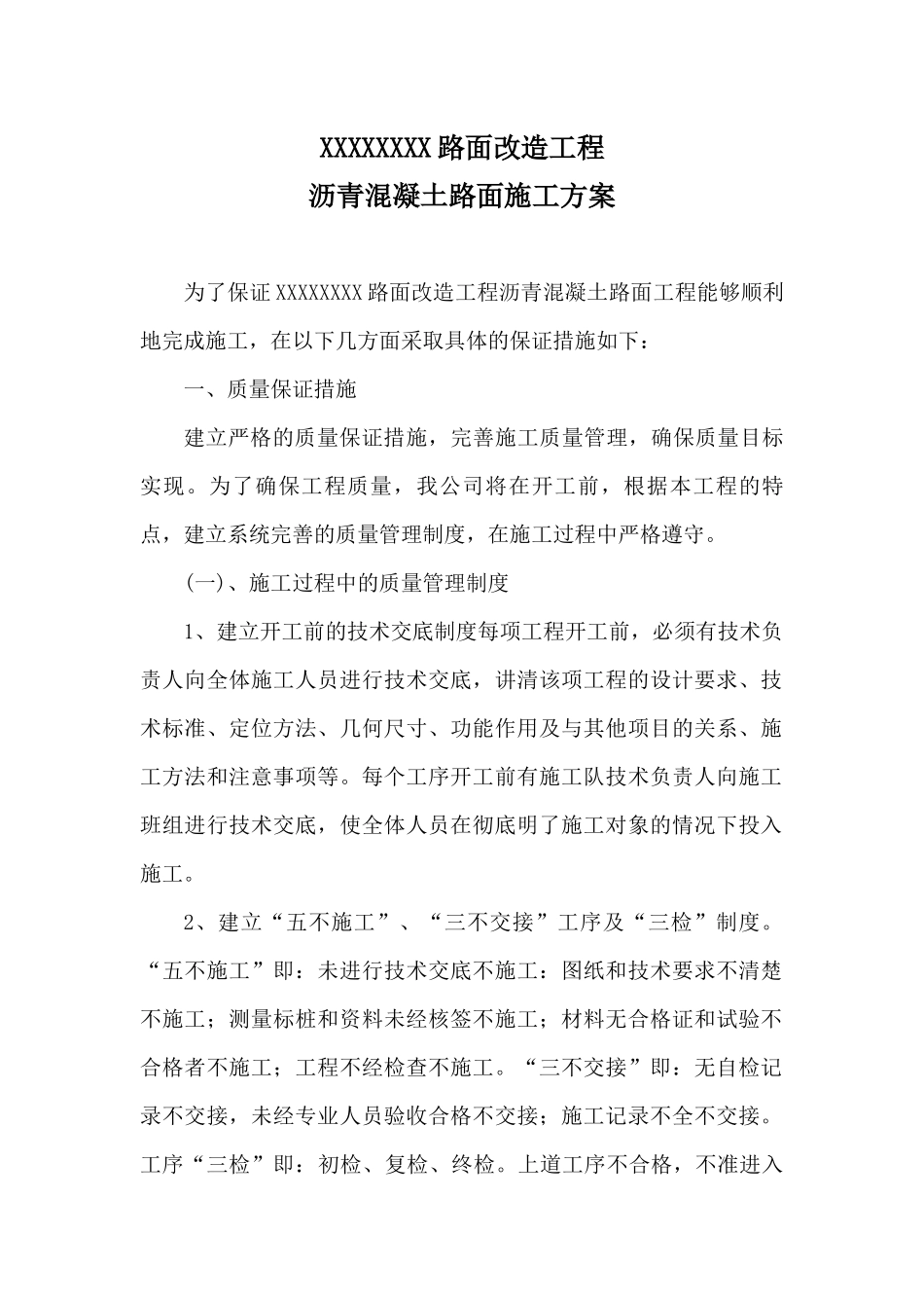 沥青混凝土路面施工方案_第3页
