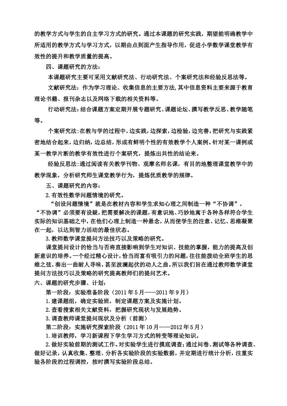 小学数学课堂提问有效性的实践研究实施方案_第3页