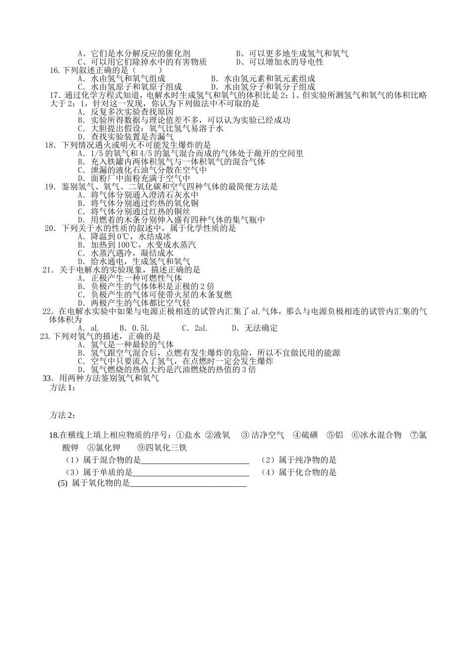水的组成MicrosoftWord文档_第2页