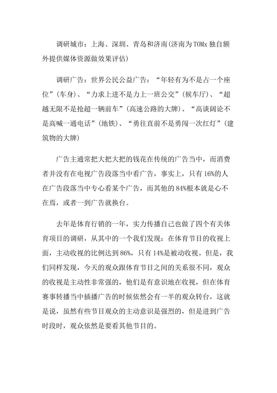户外广告是否是广告_第2页