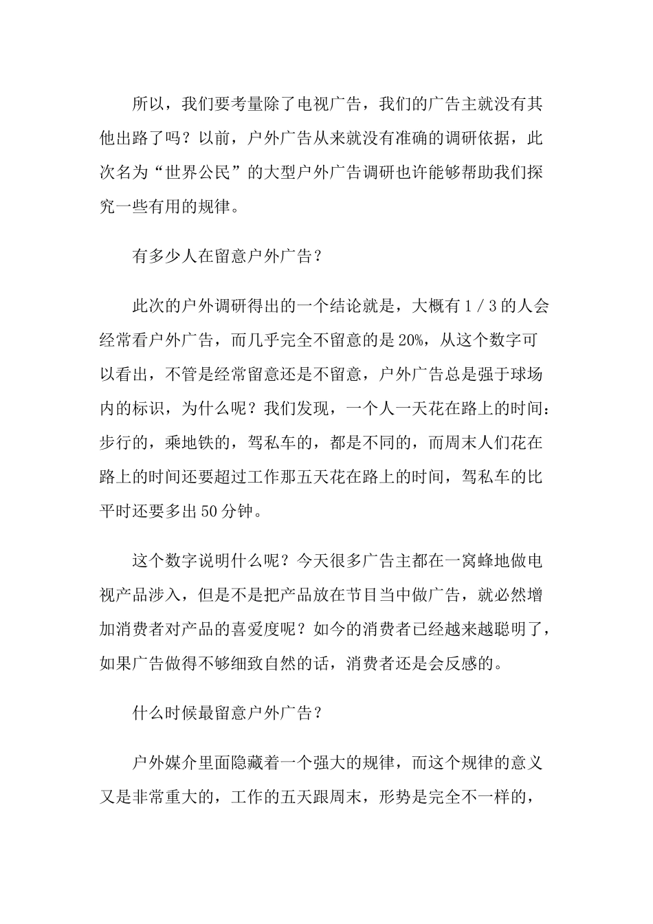 户外广告是否是广告_第3页