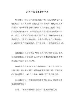 户外广告是否是广告