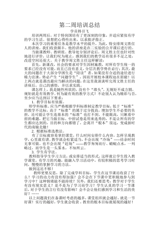 第二周培训总结