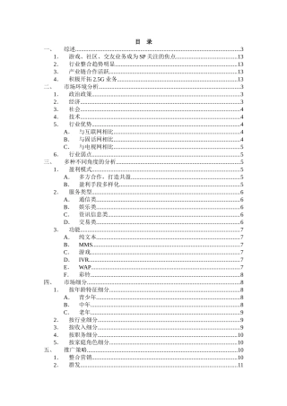 某通信公司增值服务总结