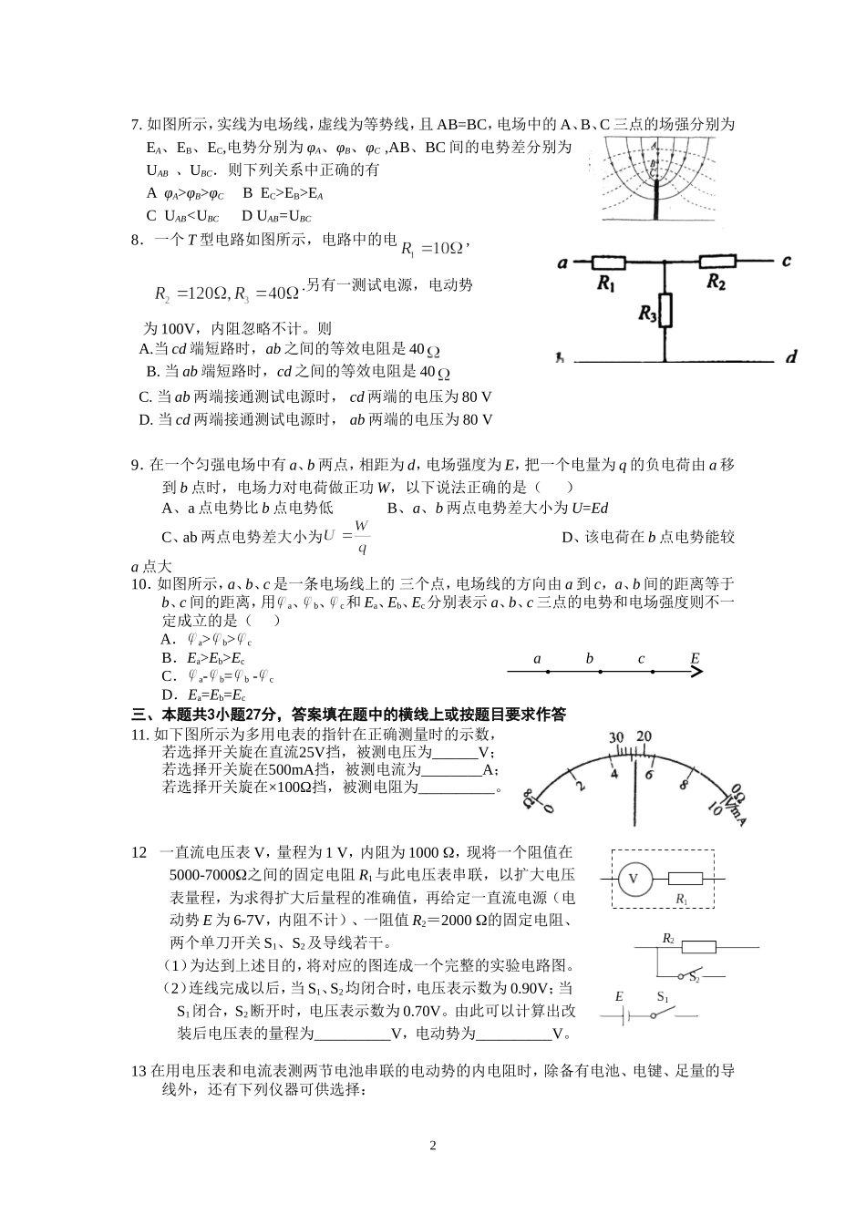 第一学期高二电场恒定电流单元测试_第2页