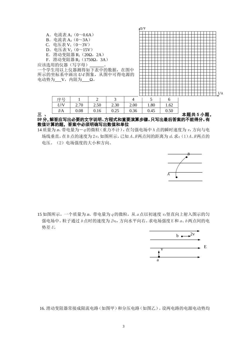 第一学期高二电场恒定电流单元测试_第3页
