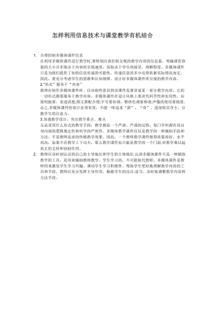 怎样利用信息技术与课堂教学有机结合