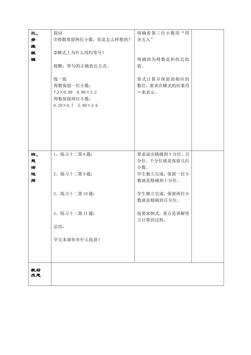 （中小学精品）积的近似值教学设计_第2页