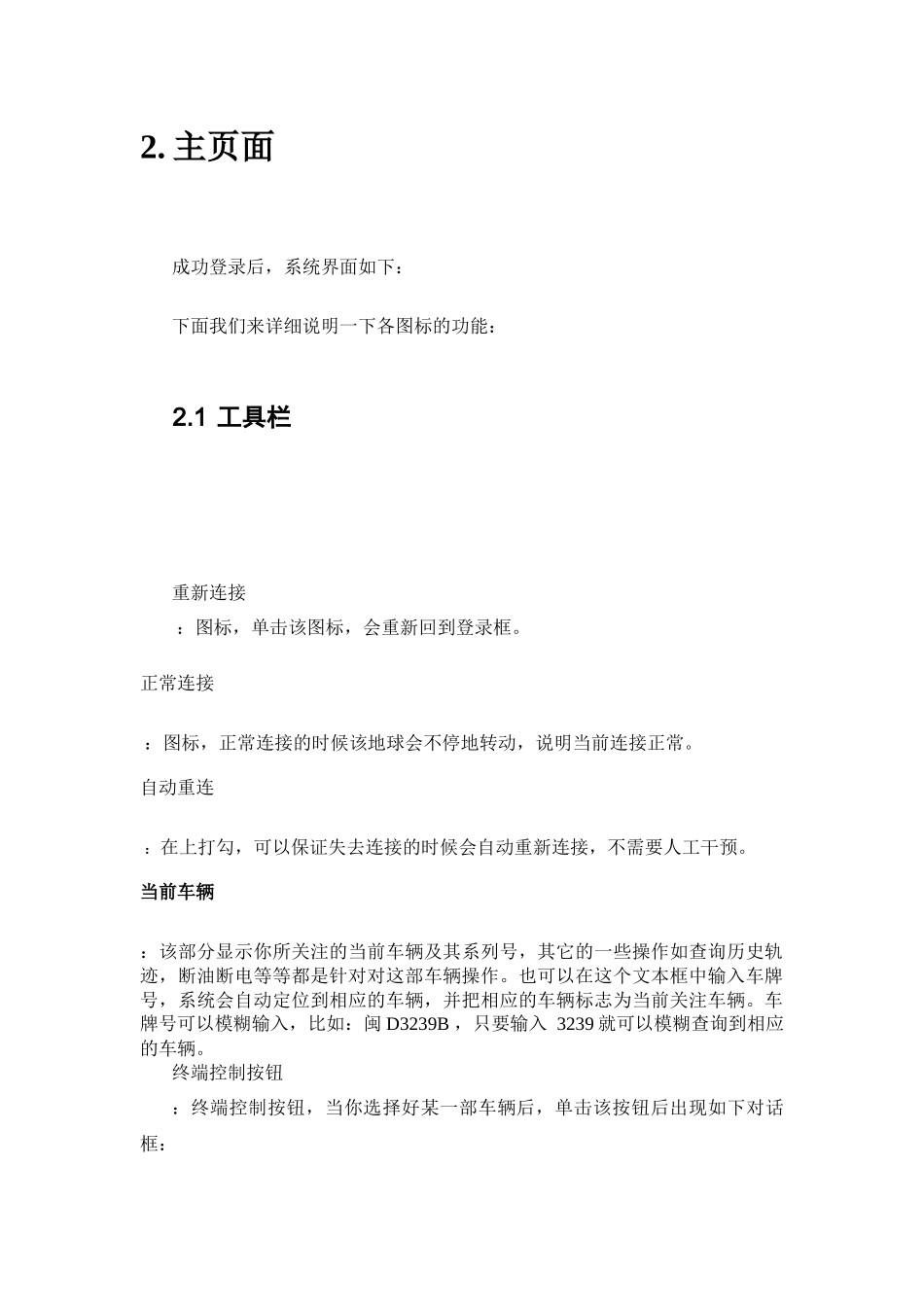 车辆管理系统客户端操作说明_第3页
