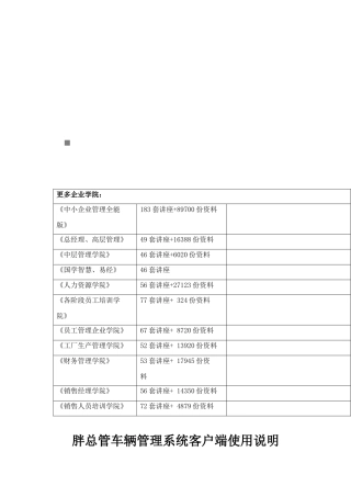 车辆管理系统客户端操作说明