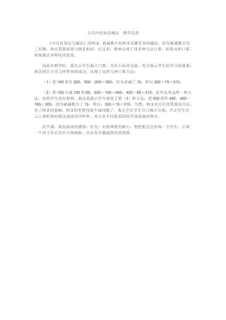 万以内的加法减法