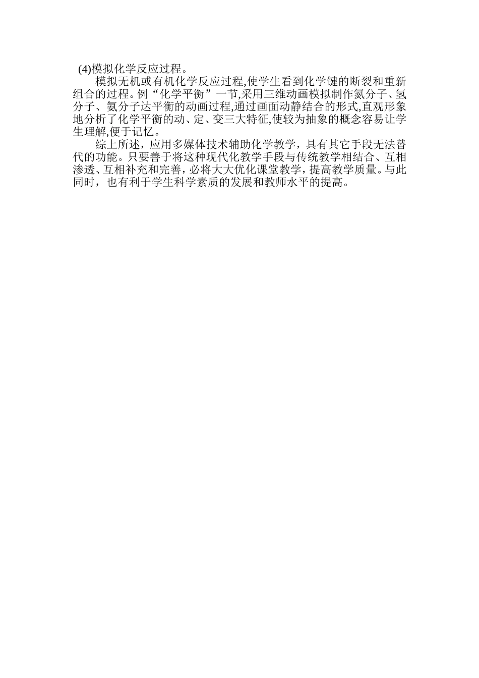 利用多媒体信息技术辅助教学_第2页