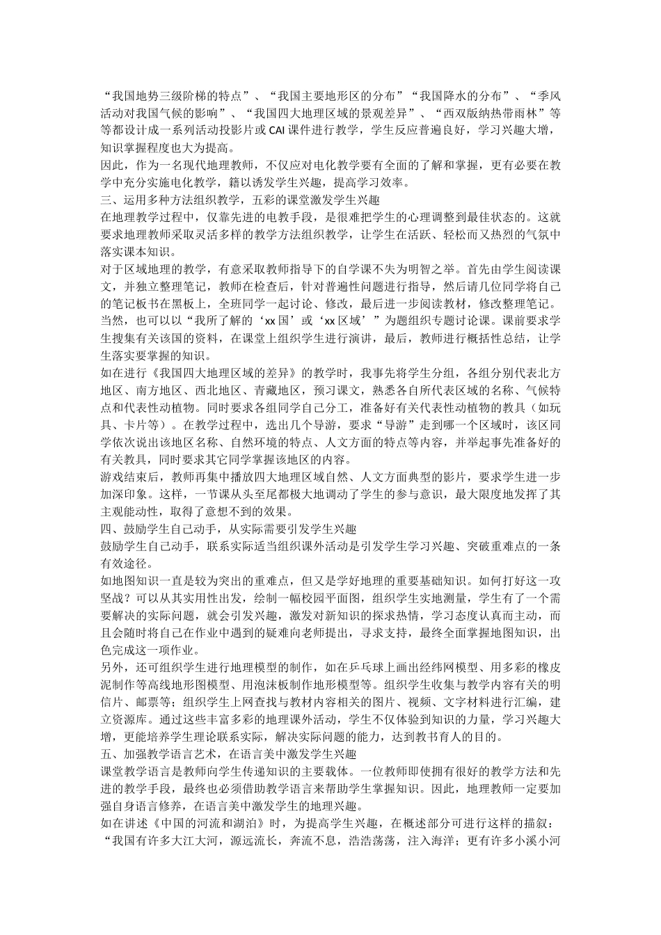 兴趣是学生学习地理的法宝_第2页