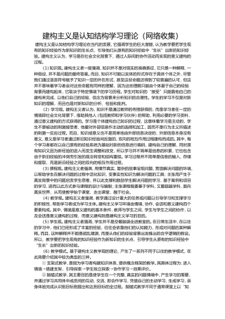 建构主义是认知结构学习理论