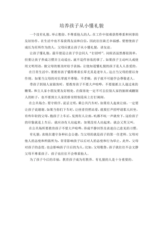 培养孩子从小懂礼貌