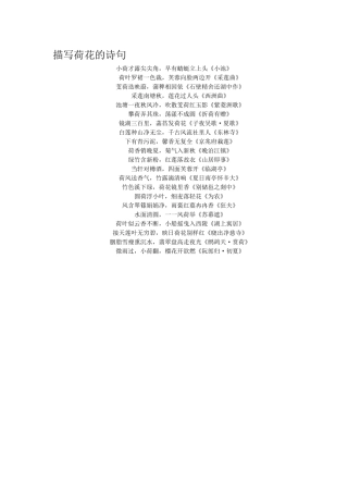 描写荷花的诗句