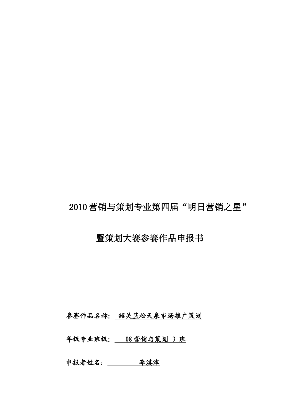 某矿泉水公司市场推广策划_第1页