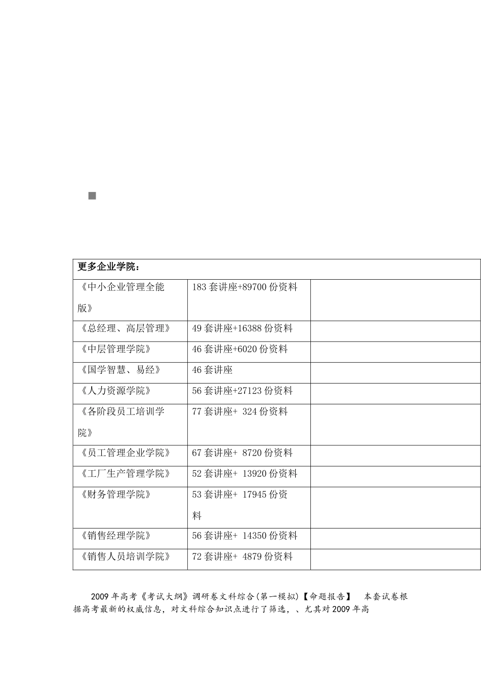 高考文科综合调研卷_第1页